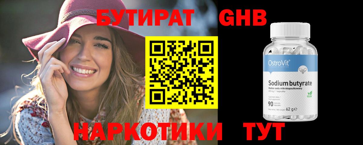 БУТИРАТ BDO Черногорск