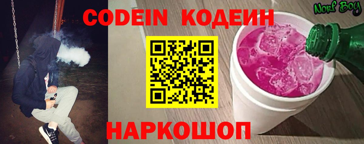Кодеин напиток Lean (лин)  Вход с VPN  Кодеин напиток Lean (лин)  Черногорск 