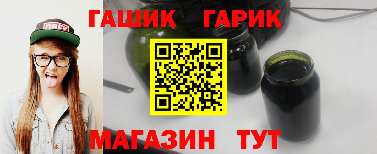 ГАШ хэш  ГАШИШ гарик  Черногорск  Вход с VPN 