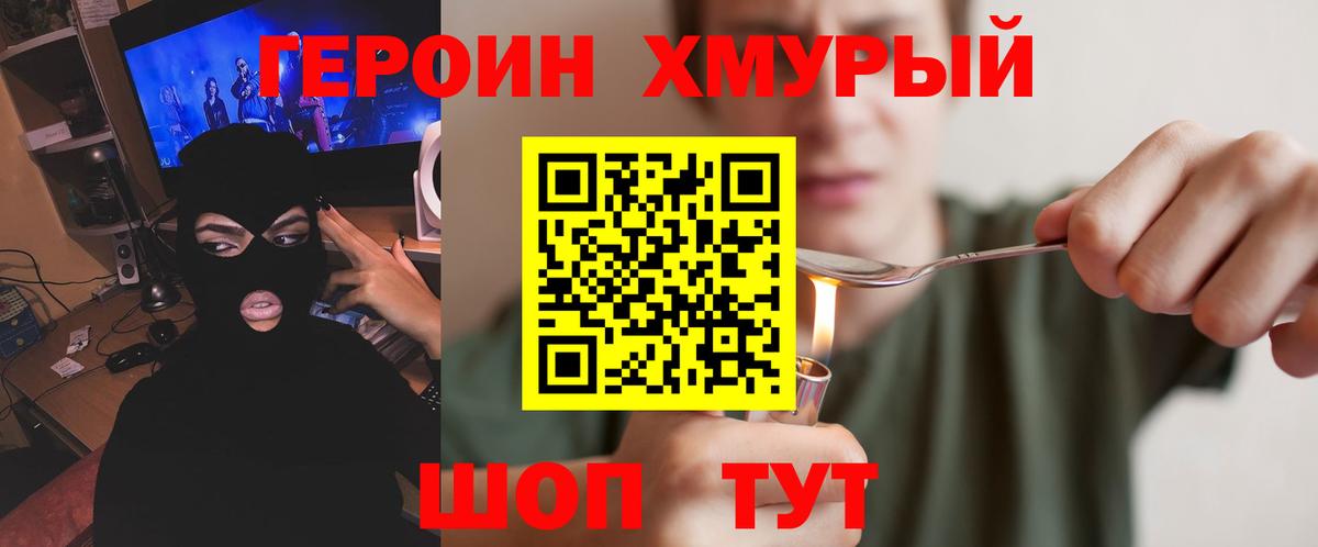 Героин белый Черногорск