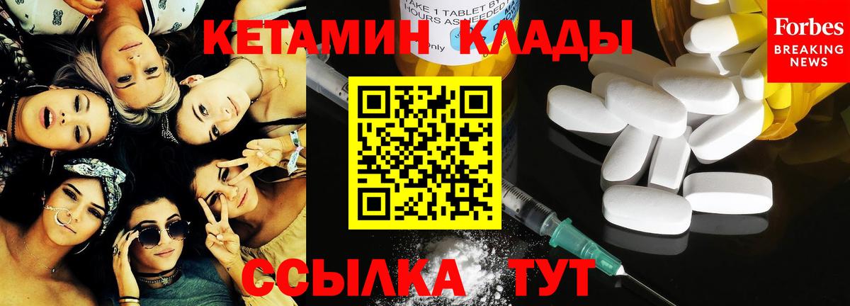 КЕТАМИН ketamine Черногорск