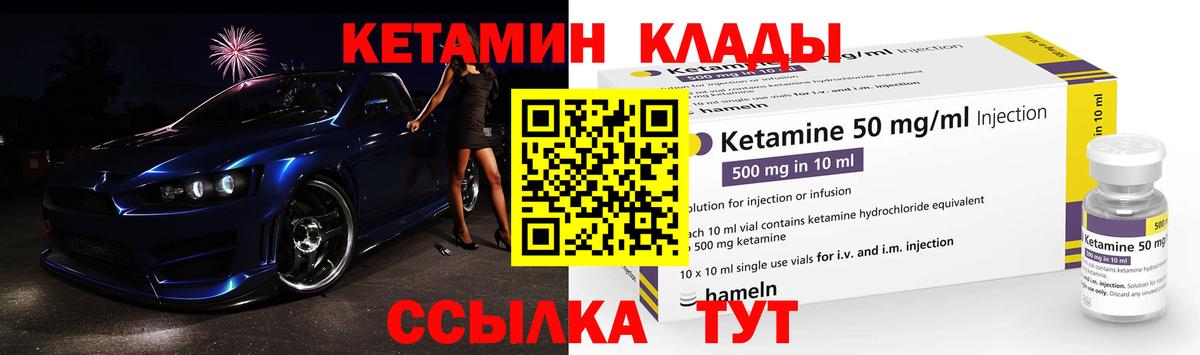 Кетамин ketamine  Вход с VPN  Черногорск 