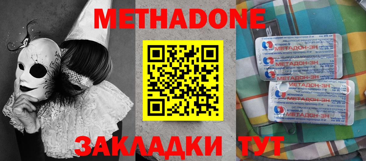 МЕТАДОН мёд  Метадон мёд  Вход с VPN  Черногорск 